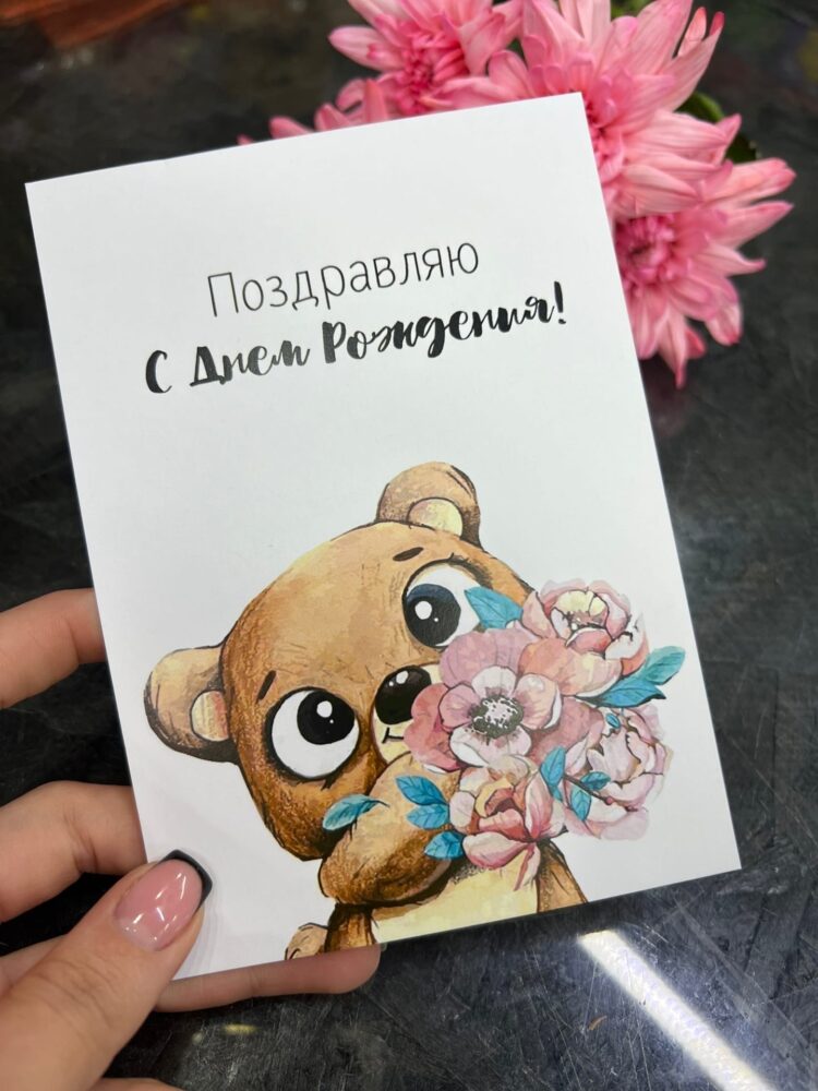 Открытка на день рождения с глазастым медвежонком